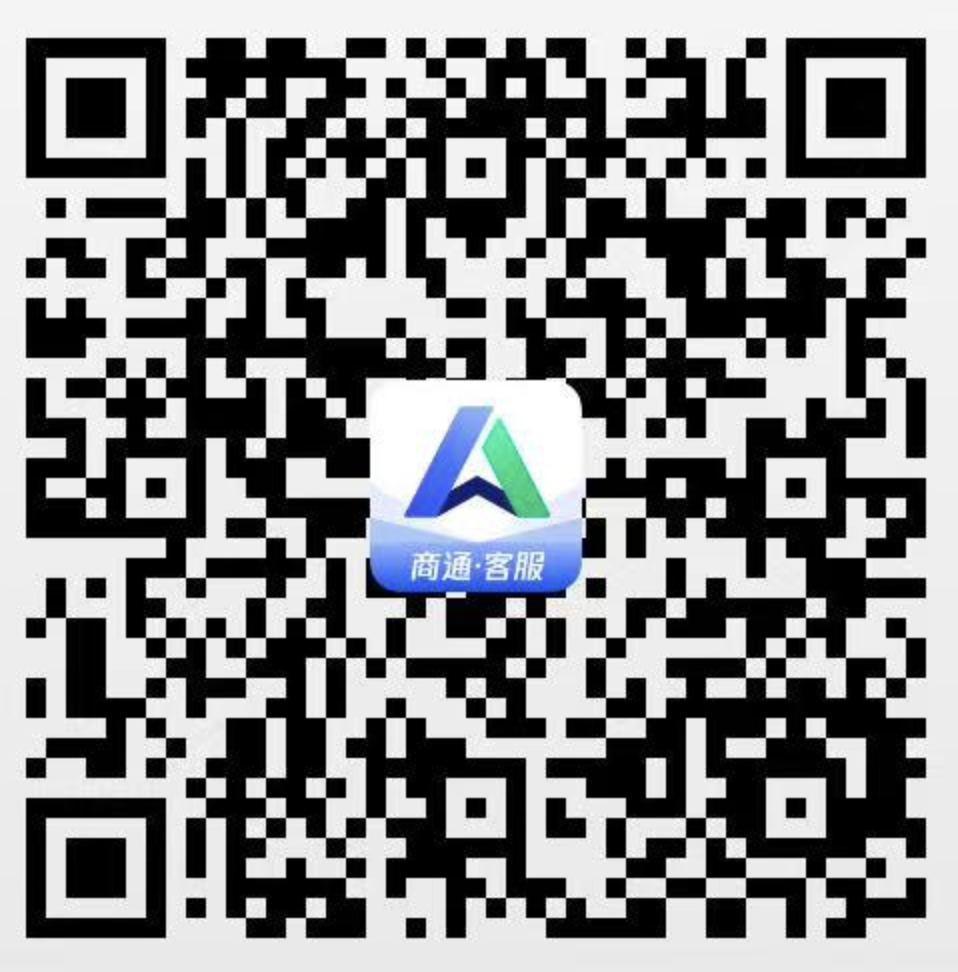 商通客服二维码